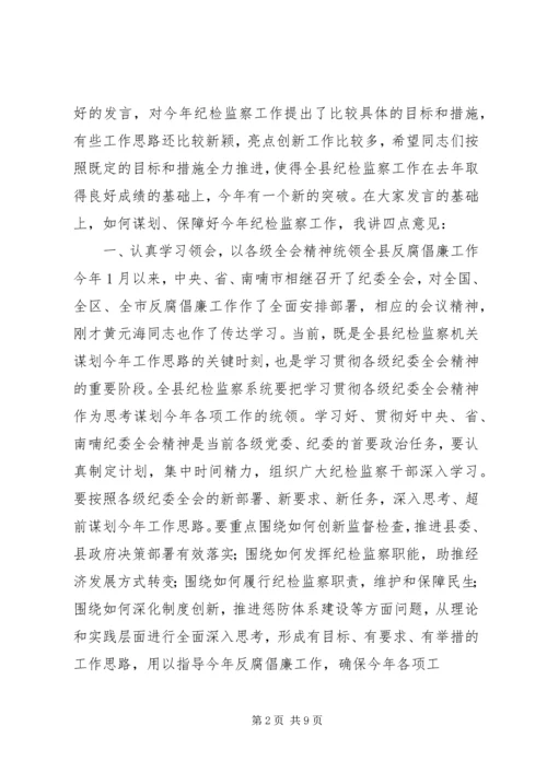 县委书记在纪检监察工作座谈会上的讲话 (2).docx