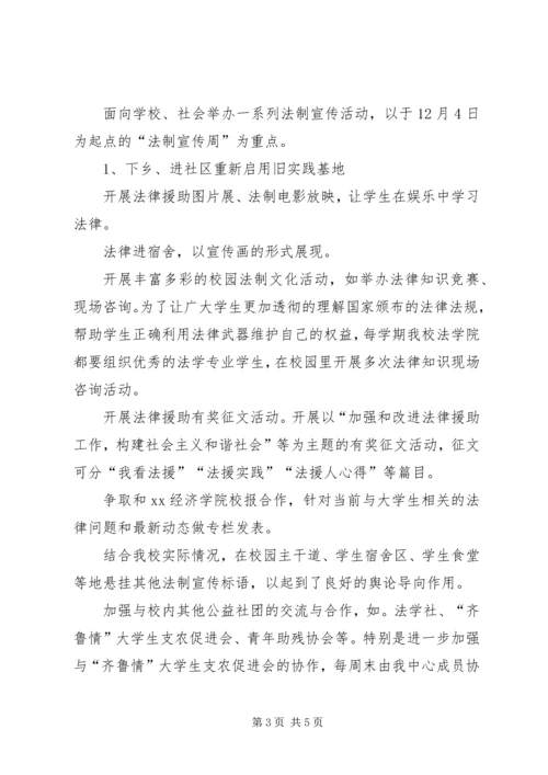 法律援助中心工作计划.docx