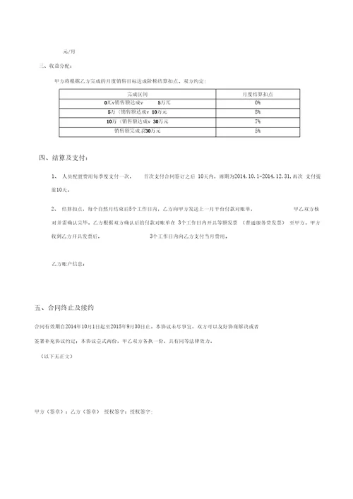 京东代理运营合作协议书doc