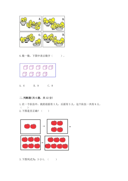 北师大版一年级上册数学期中测试卷及答案（真题汇编）.docx