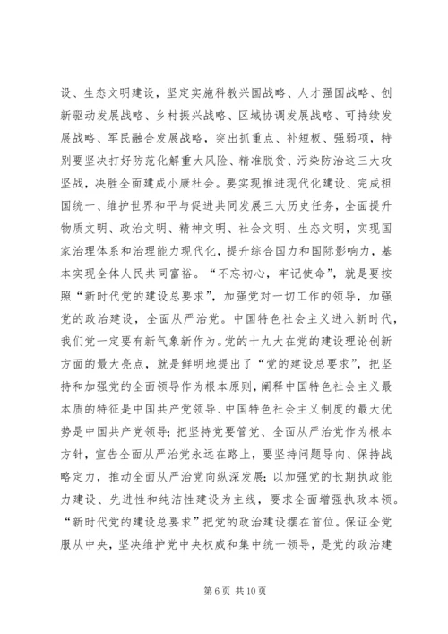 支部党课题目“不忘初心，牢记使命”.docx
