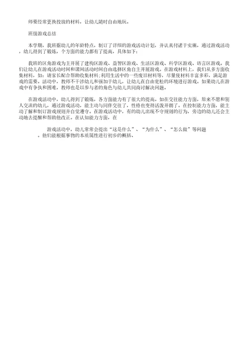 中班游戏计划