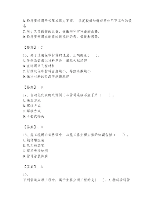 2023一级建造师机电工程实务题库典型题