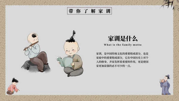 灰色童子中国风传承良好家风主题教育带内容PPT模板