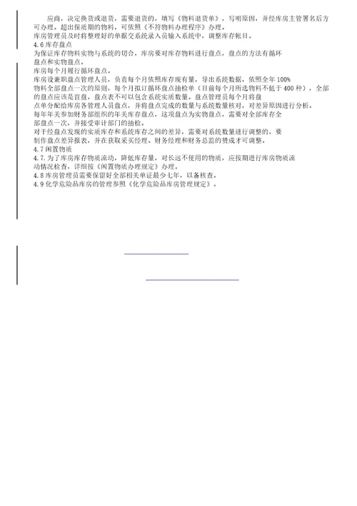 仓库管理学习程序