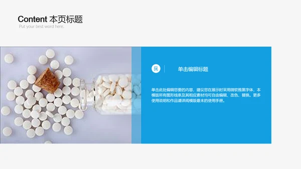 蓝色简约大方医药公司药品ppt动态模板