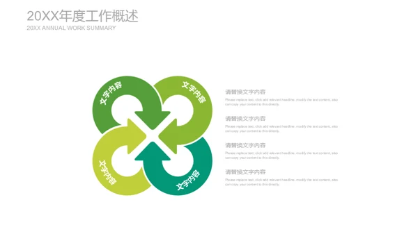 清新手绘教育说课通用PPT模板