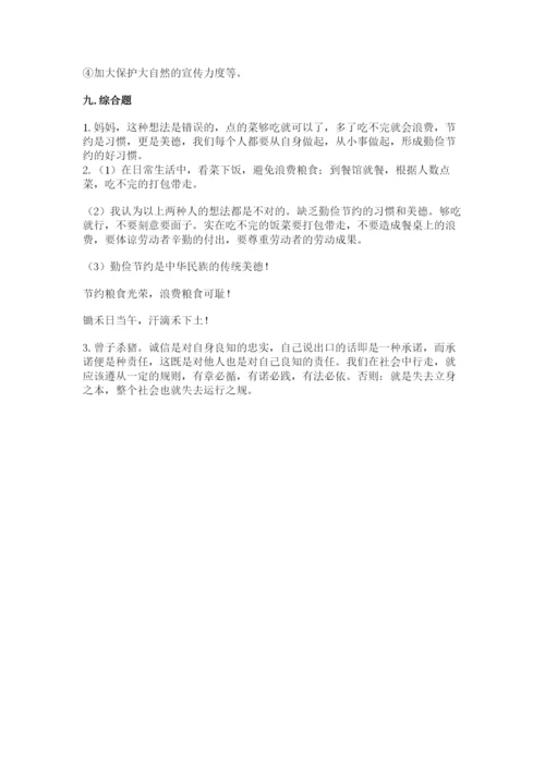 部编版四年级下册道德与法治期末测试卷精品（实用）.docx