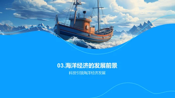 挖掘海洋经济