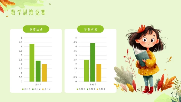绿色插画风小学校园活动PPT模板