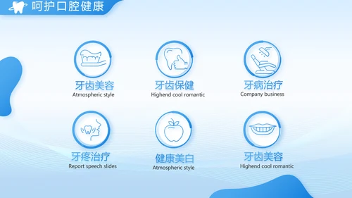 口腔健康守护计划牙科工作总结PPT