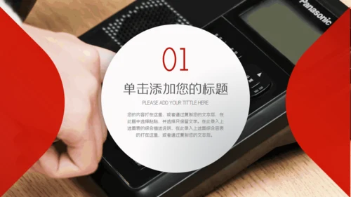 红色团队电话客服培训通用PPT模板
