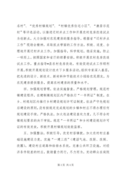 建委村镇建设工作计划.docx