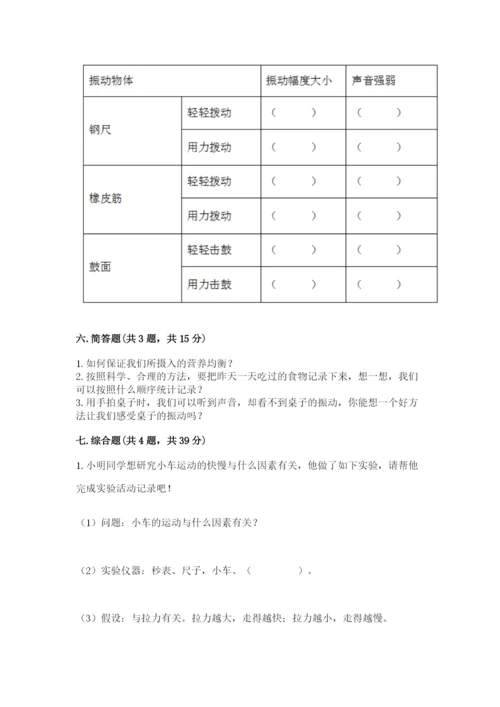 教科版四年级上册科学期末测试卷a4版打印.docx