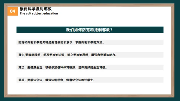 反邪教主题教育黑板风崇尚科学教学通用PPT模板