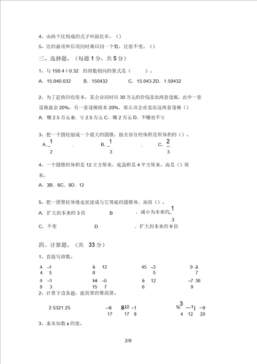 冀教版六年级数学上册期中试卷加答案