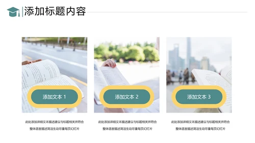读书阅读教育设计教学公开课教育PPT模板