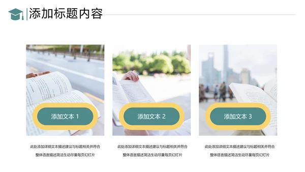 读书阅读教育设计教学公开课教育PPT模板