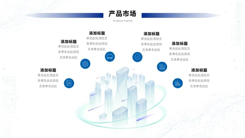 浅蓝色简约风商务风科技智慧开创未来科技公司PPT科技公司介绍