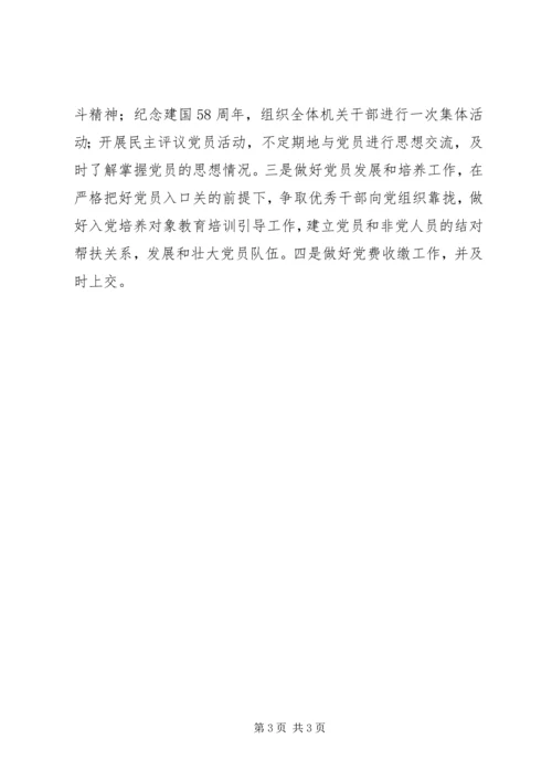 建设局党支部全年工作计划.docx