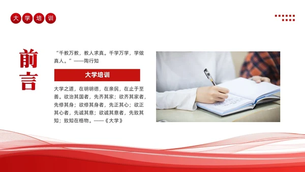 红色简约学术道德与学术规范PPT模板宣传PPT动态PPT职业道德