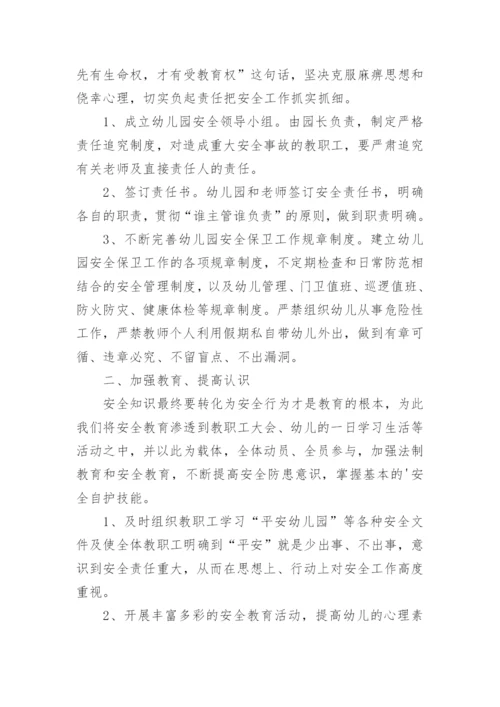 幼儿园第二学期安全工作总结_1.docx
