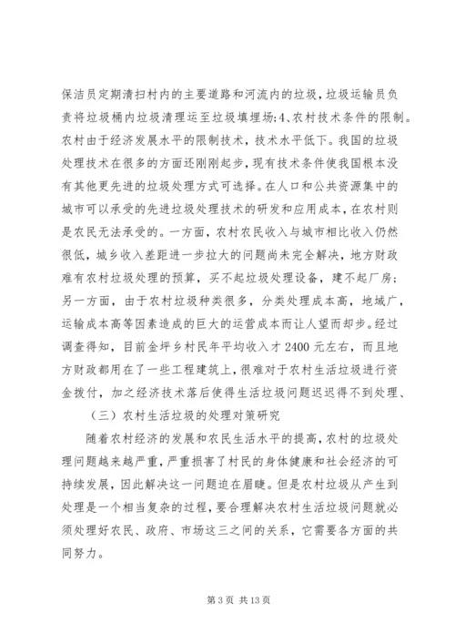 垃圾调研报告3篇.docx
