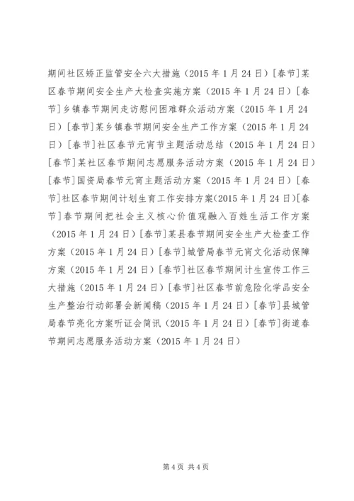 街道春节期间志愿服务活动方案.docx