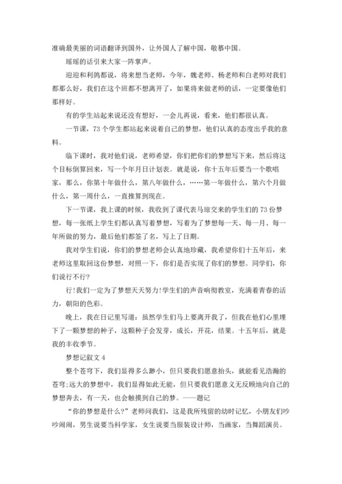 梦想记叙文15篇.docx