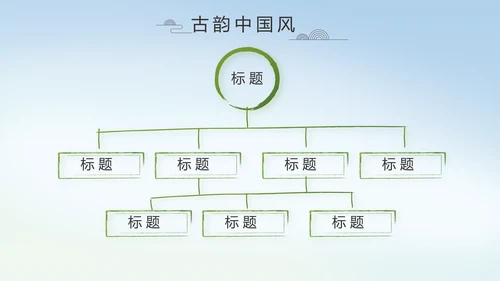 严谨中国风党风廉政文化工作总结PPT