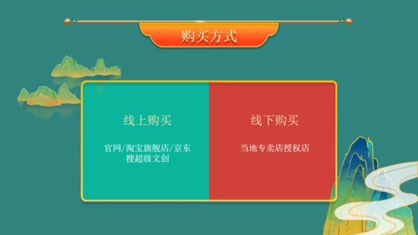 碧水青山中国古风文创产业通用PPT模板