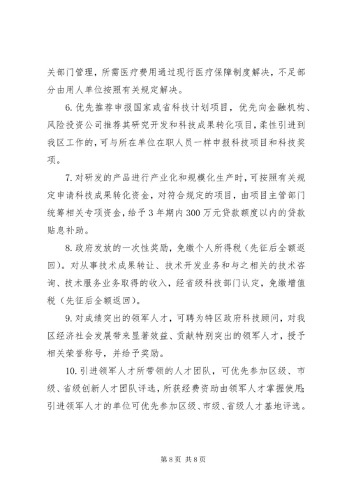 开发区人才引进计划.docx