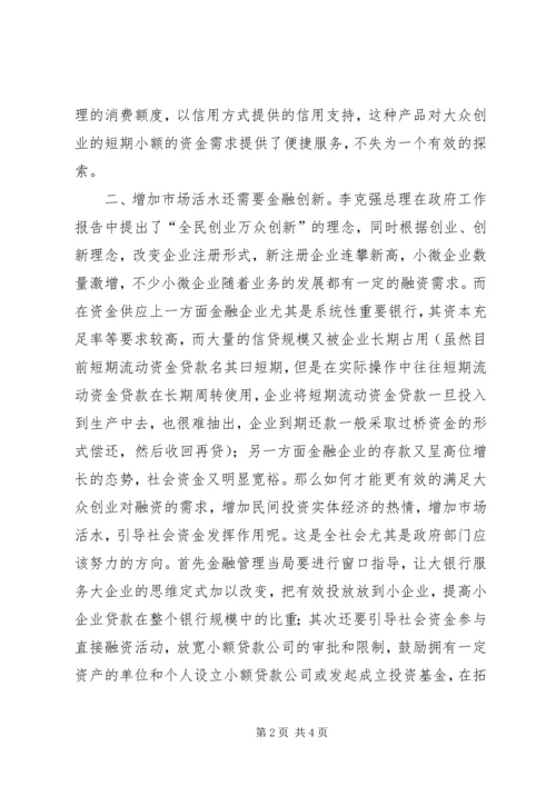 供给侧改革中的金融作用共享稿[共5篇] (2).docx