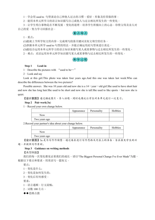 2023秋九上英语Unit 4 I used to be afraid of the dark.教案