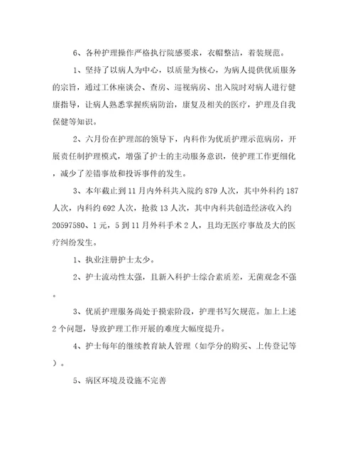 内科护理工作总结内科护理年度工作计划和年度总结(实用十三篇)