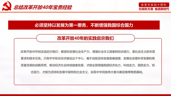 学习2019改革开放40周年大会党政党建PPT