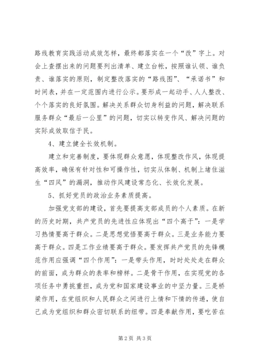 机关支部专题组织生活会工作意见.docx