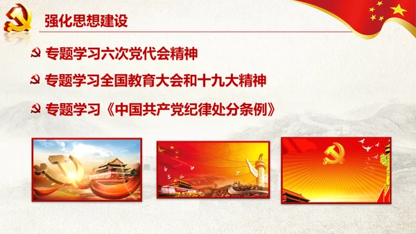 党支部书记抓党建述职报告工作总结PPT