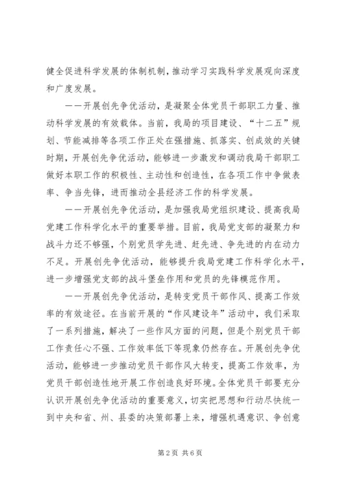 副局长在创先争优动员会上的讲话.docx