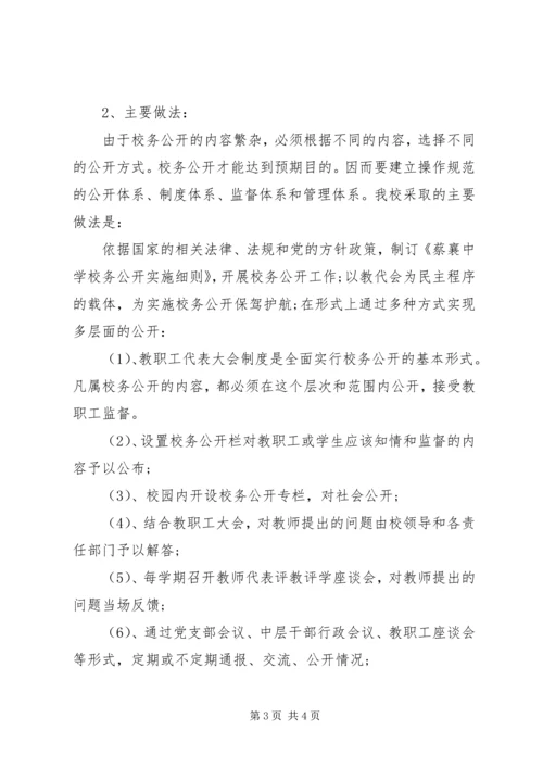 学校务公开标准化建设自查报告.docx