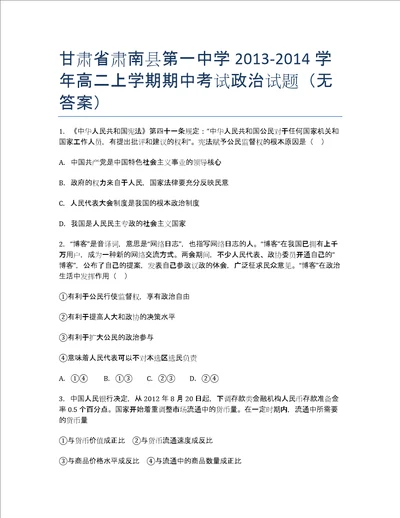 甘肃肃南第一中学学高二期试政治