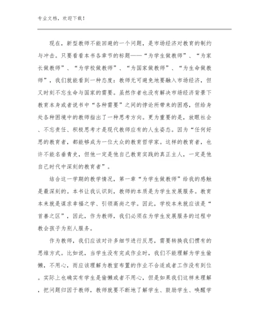 有关教师培训心得体会例文24篇文档汇编.docx