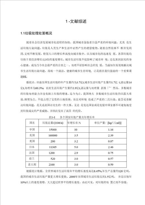 环境工程毕业设计（论文）-垃圾填埋场设计