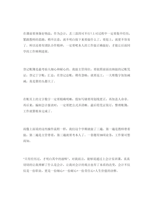 精编会计专业实习参考心得参考范文.docx