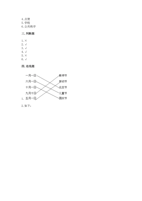 部编版二年级上册道德与法治 期末测试卷附完整答案（全国通用）.docx