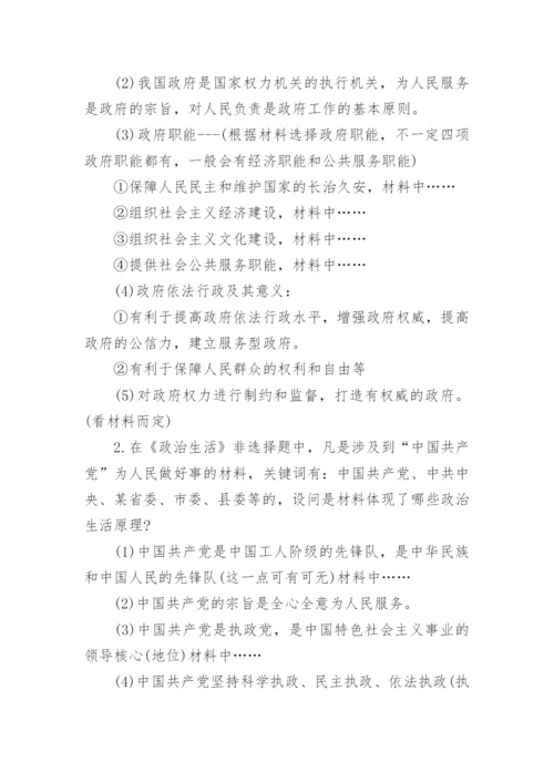 高中政治万能答题模板.docx