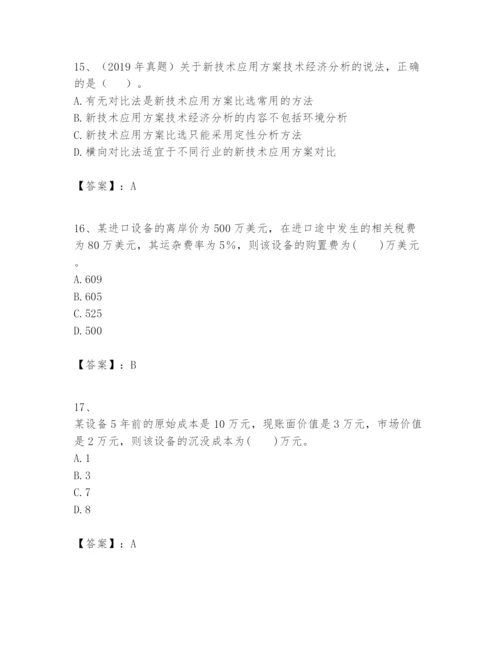 2024年一级建造师之一建建设工程经济题库带答案ab卷.docx