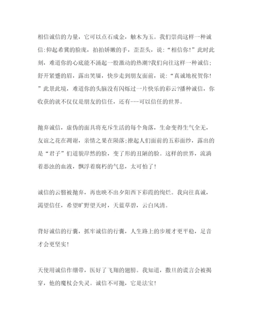 2022关于高中诚信的议论文精选范文.docx