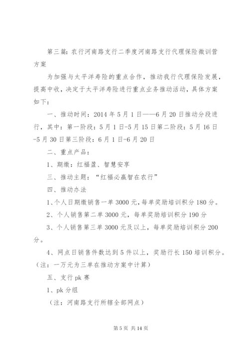 建行中山路支行二季度方案五篇范文.docx