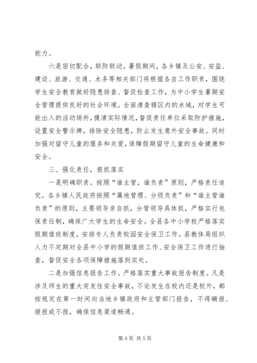 夏家沟小学防溺水工作开展情况汇报 (4).docx